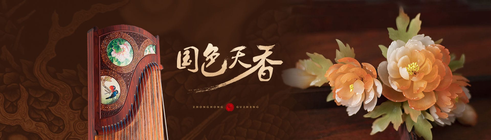 中弘古筝品牌形象图 2