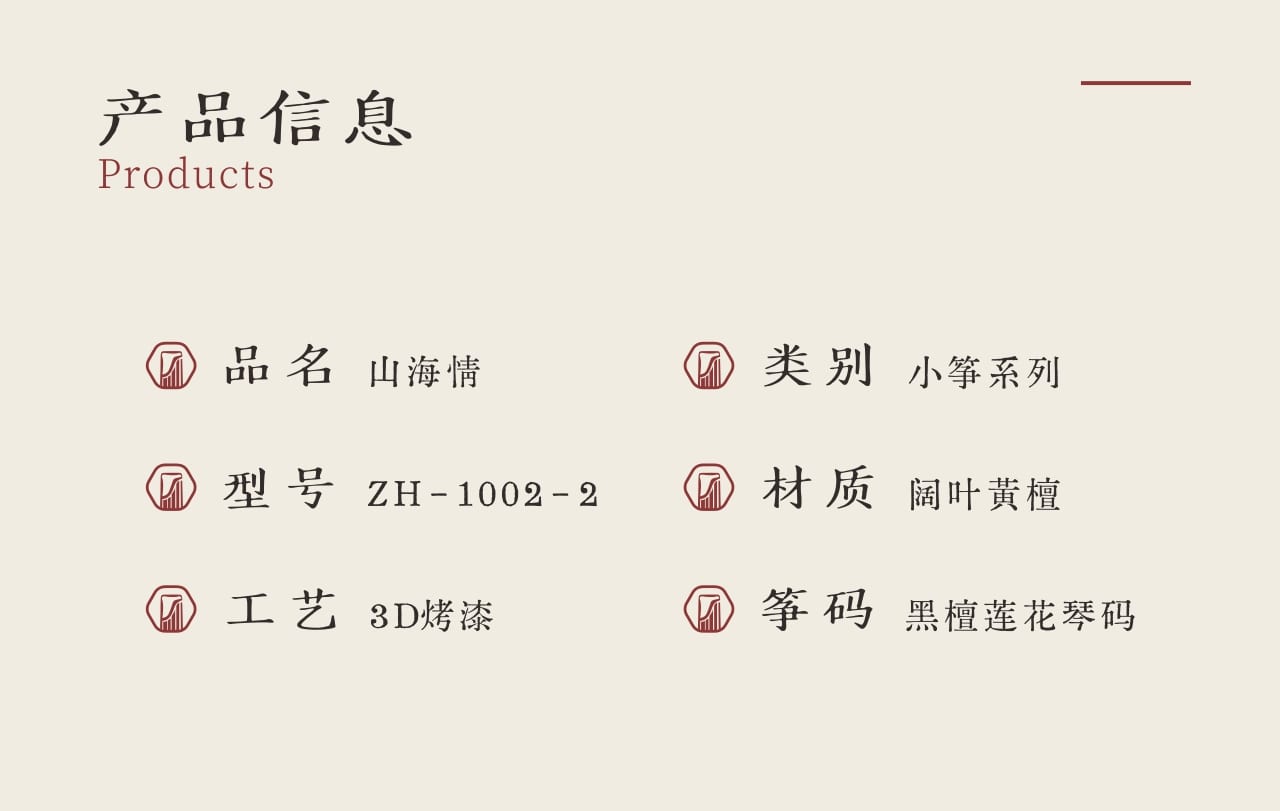 中弘古筝 山海情 产品图 2