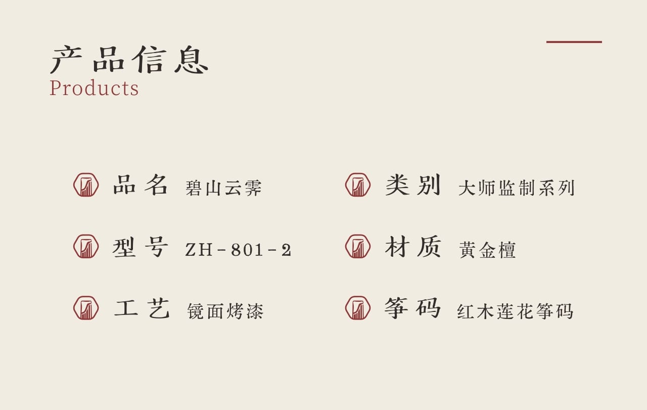 中弘古筝 碧山云霁 产品图 2