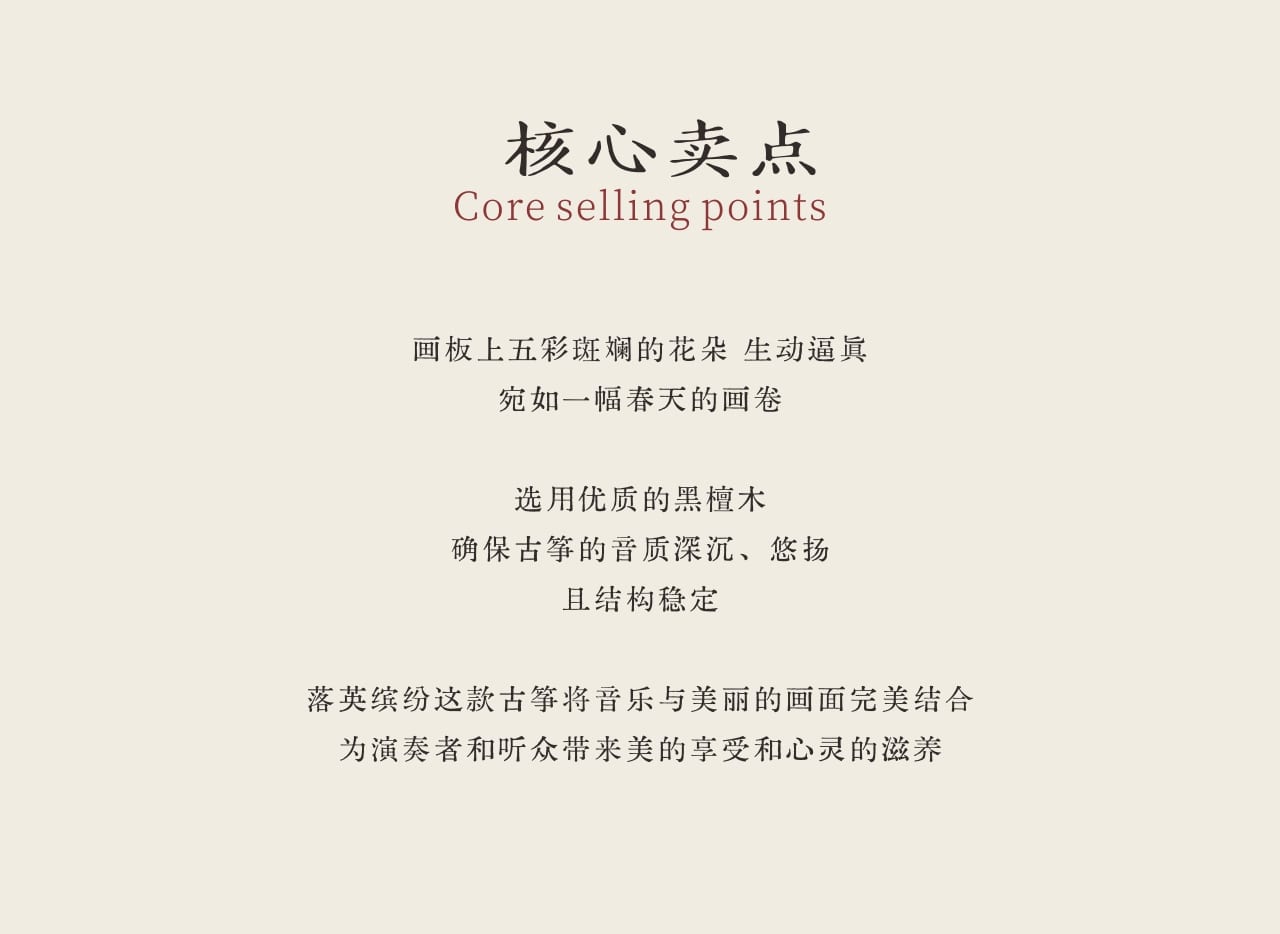 中弘古筝 落英缤纷 产品图 4