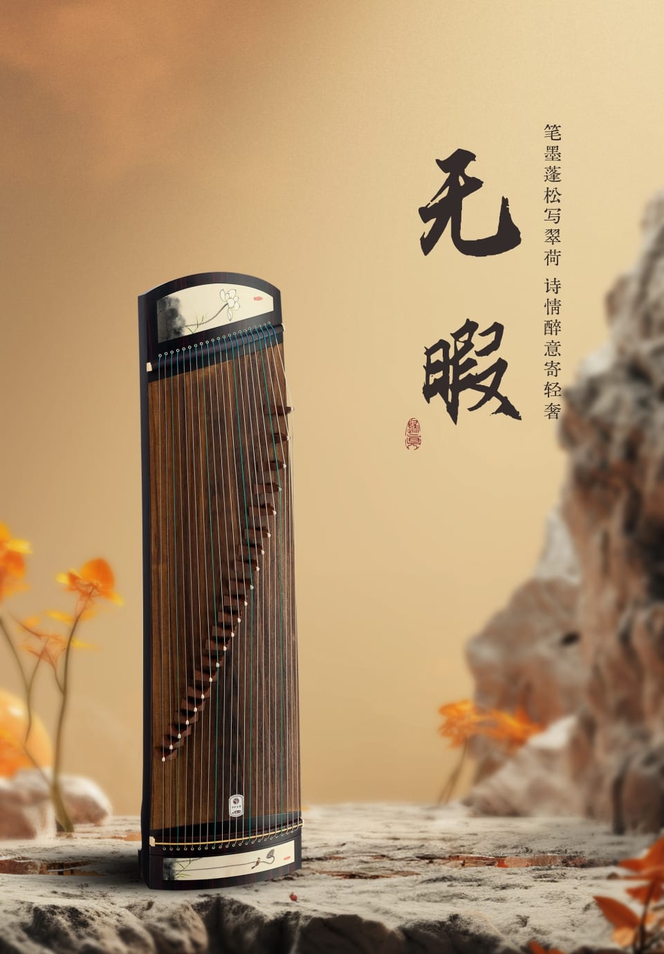 中弘古筝 无暇 产品图 1