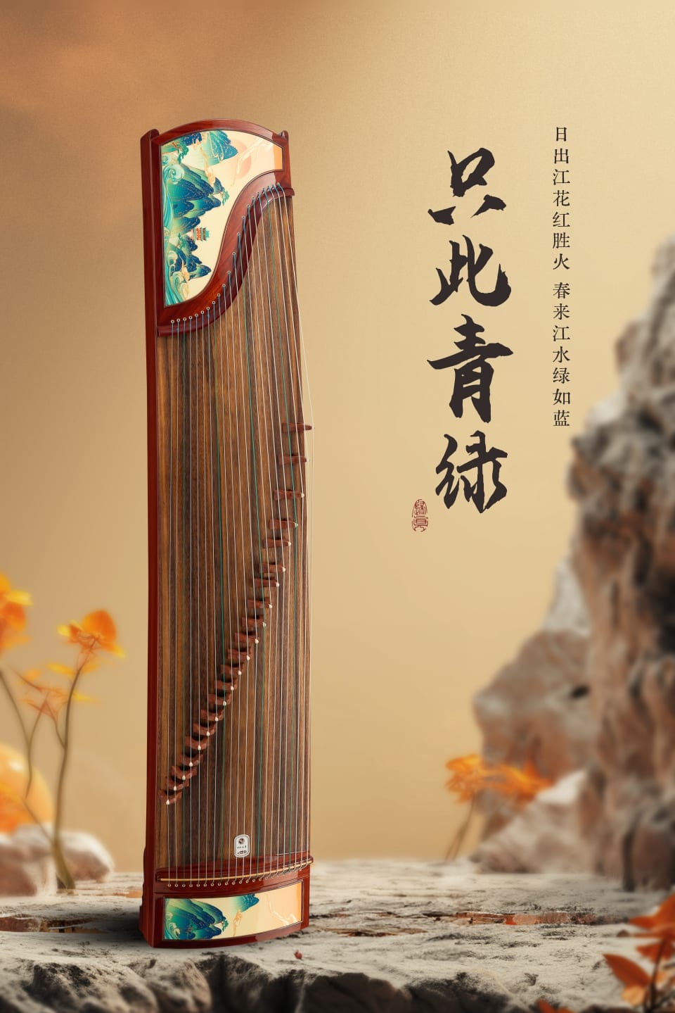 ZHONGHONG GUZHENG Only This Green — image 1