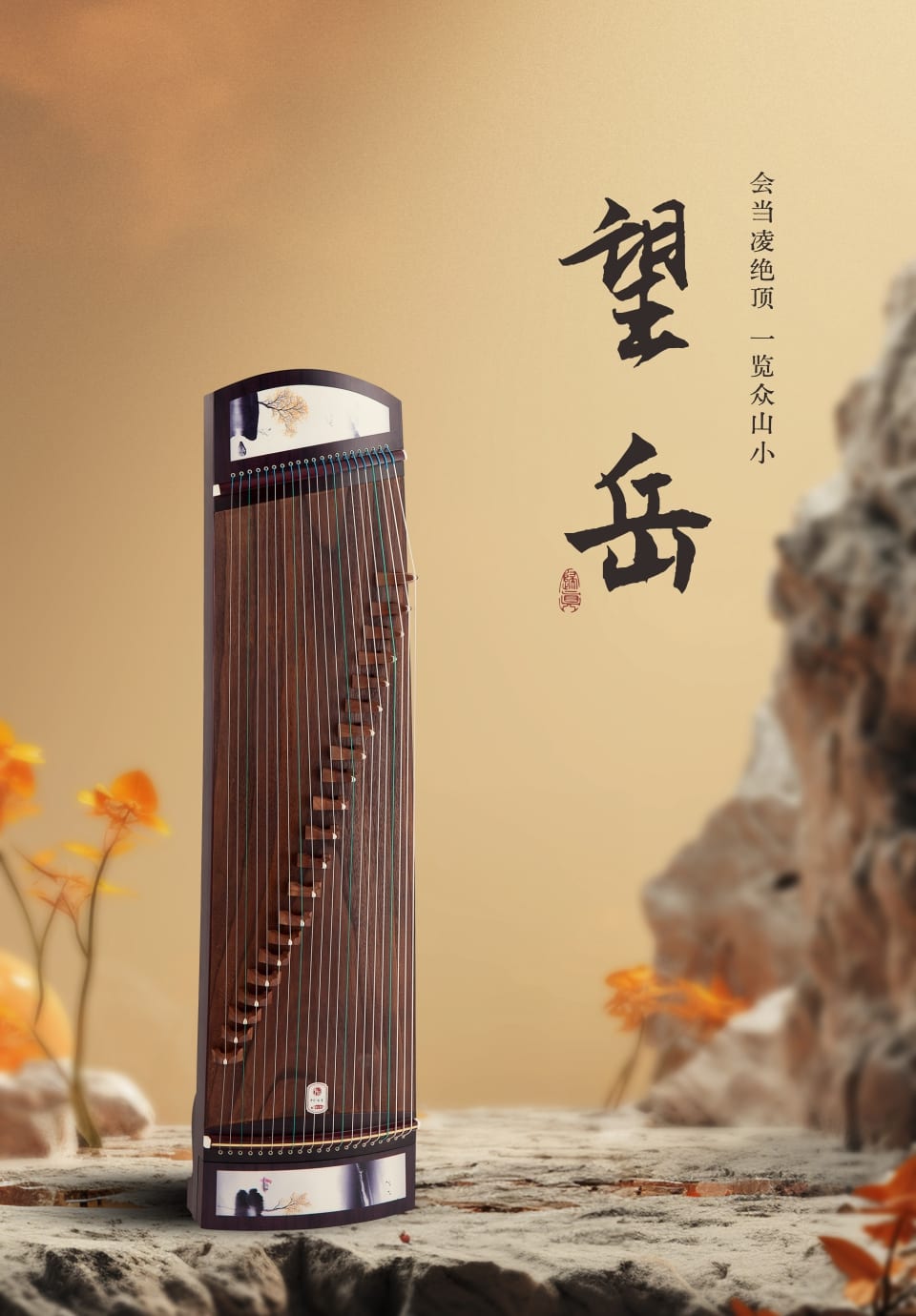 中弘古筝 望岳 产品图 1