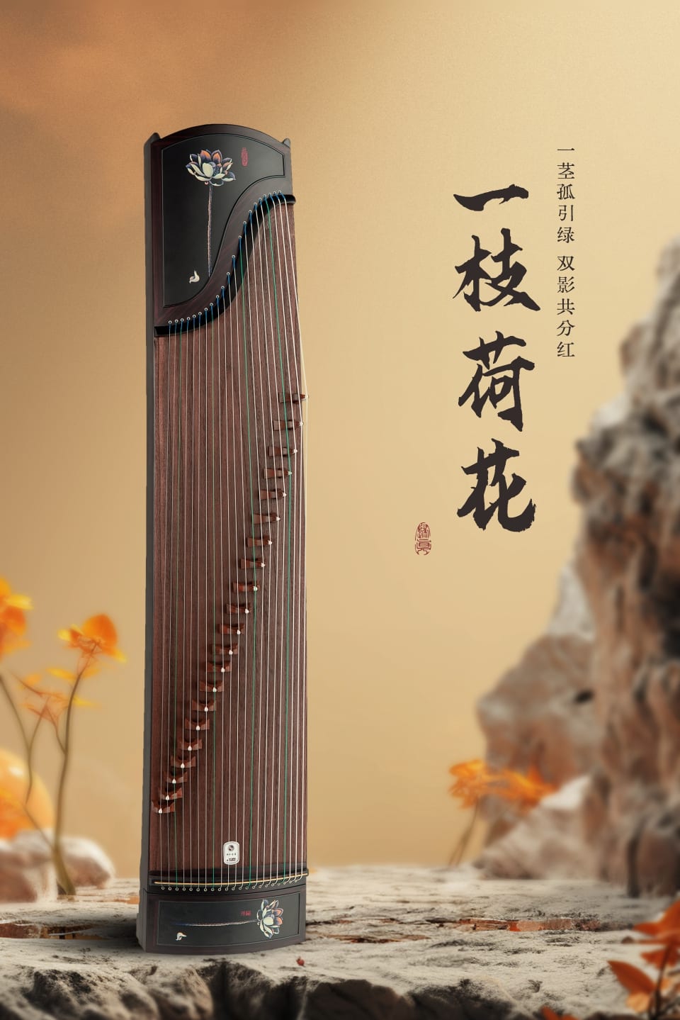 ZHONGHONG GUZHENG A Lotus Stem — image 1