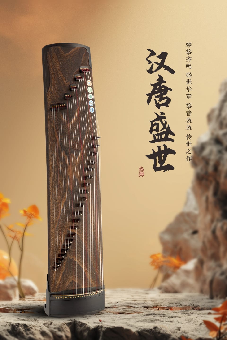 ZHONGHONG GUZHENG Han-Tang Splendour — image 1