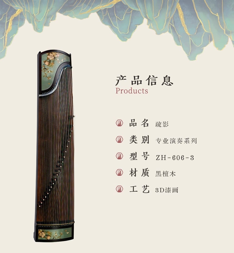 中弘古筝 疏影 产品图 1