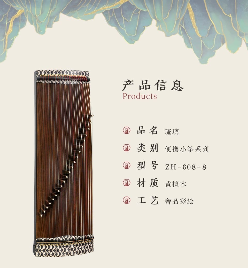 中弘古筝 琉璃 产品图 1